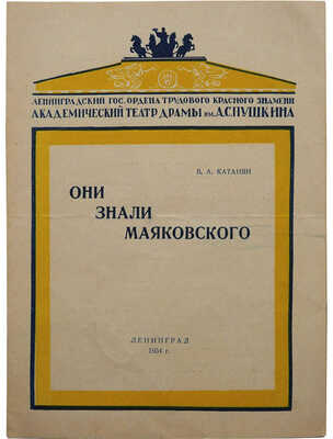 Программа спектакля Ленинградского академического театра драмы имени А.С. Пушкина ... Л., 1954.